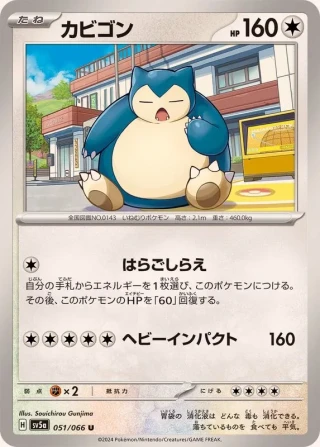 Snorlax #51 - Crimson Haze SV5A Pokemon Card Japanese
