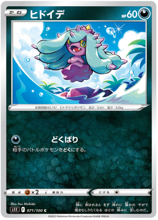Mareanie #71 - Lost Abyss S11 Pokemon Card Japanese