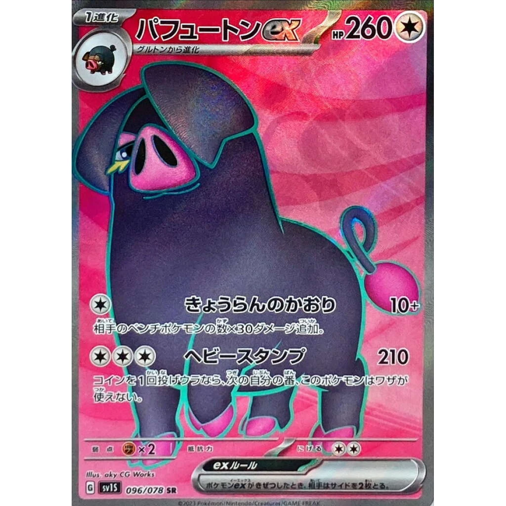 Oinkologne Ex #096 - Scarlet ex (SV1S) Japanese Pokemon Card