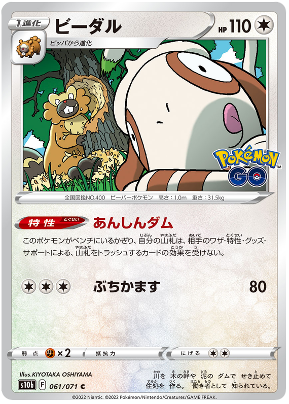 Bibarel #061 - Pokemon GO (S10B) Japanese Pokemon Card