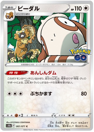 Bibarel #61 - Pokemon GO S10B Pokemon Card Japanese
