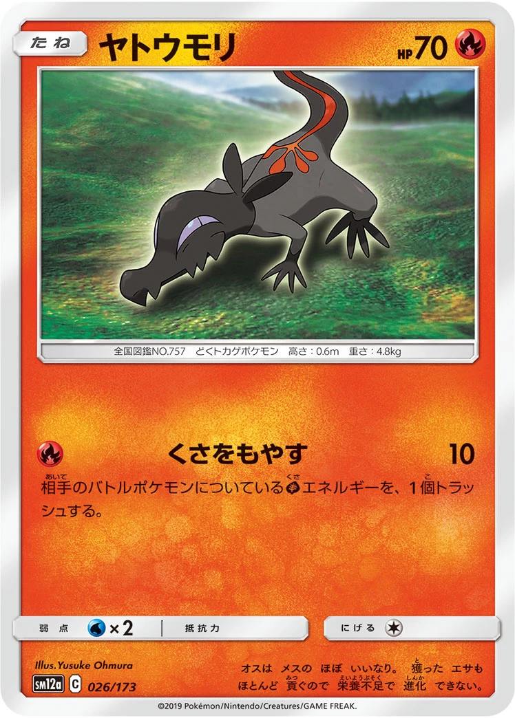 Salandit #026 - Tag All Stars (SM12A) Japanese Pokemon Card