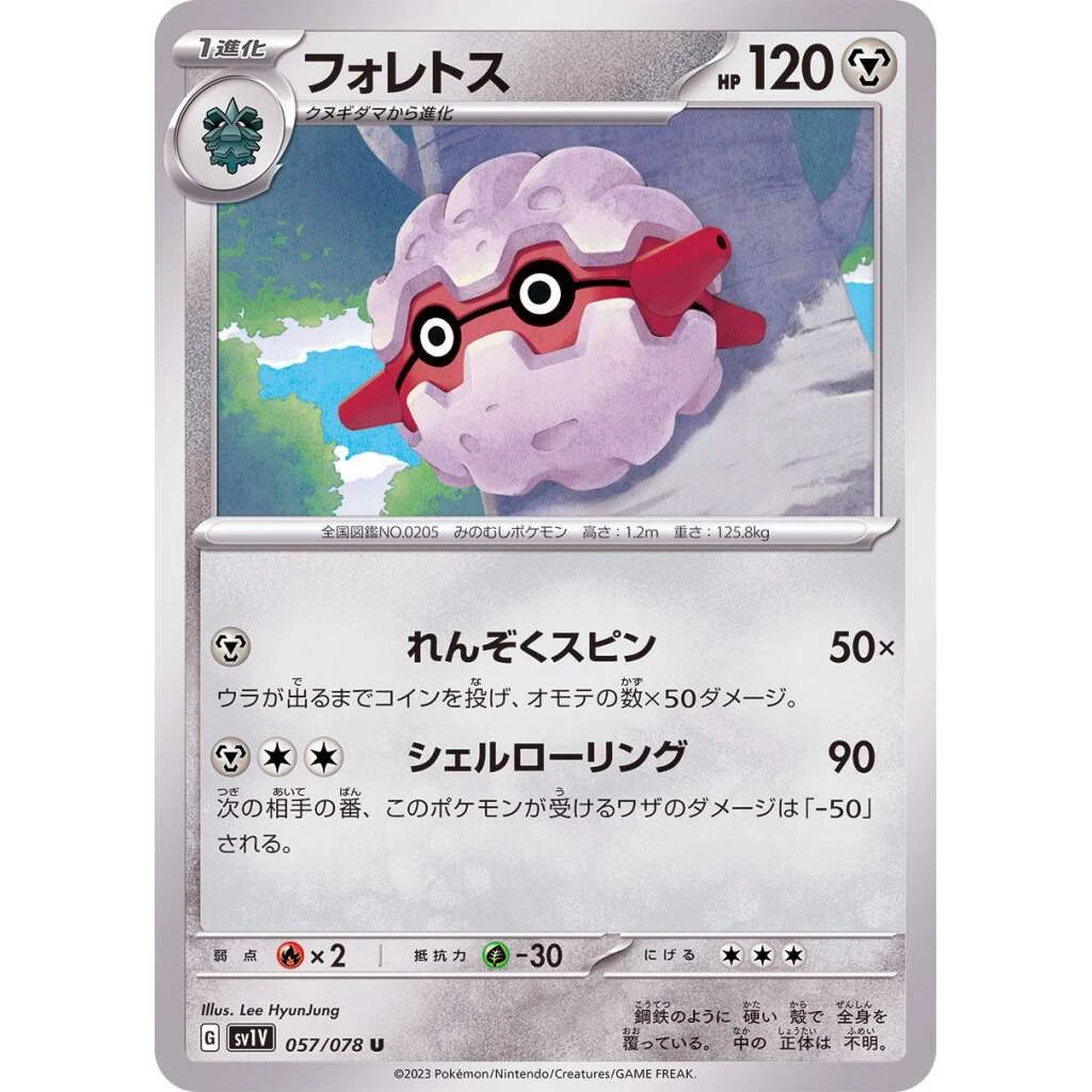 Forretress #057 - Violet ex (SV1V) Japanese Pokemon Card