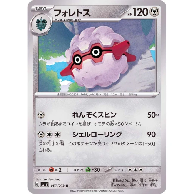 Forretress #57 - Violet ex SV1V Pokemon Card Japanese