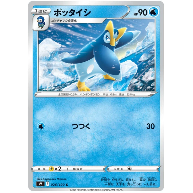 Prinplup #26 - Star Birth S9 Pokemon Card Japanese