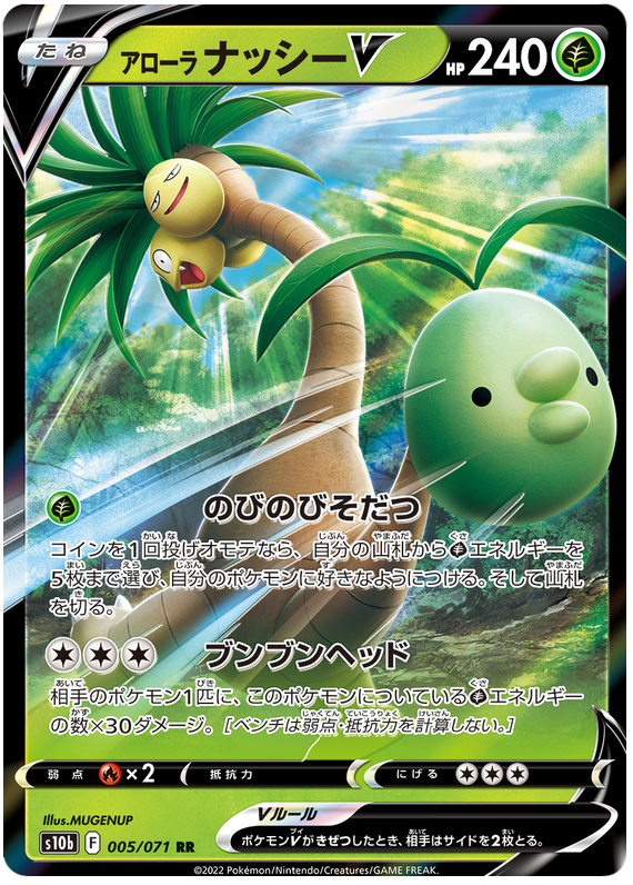 Alolan Exeggutor V #005 - Pokemon GO (S10B) Japanese Pokemon Card