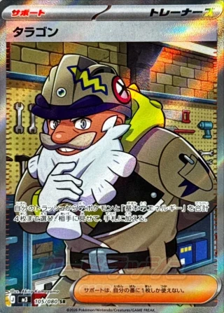 Tarragon #105 - Munikis Zero M3 Pokemon Card Japanese