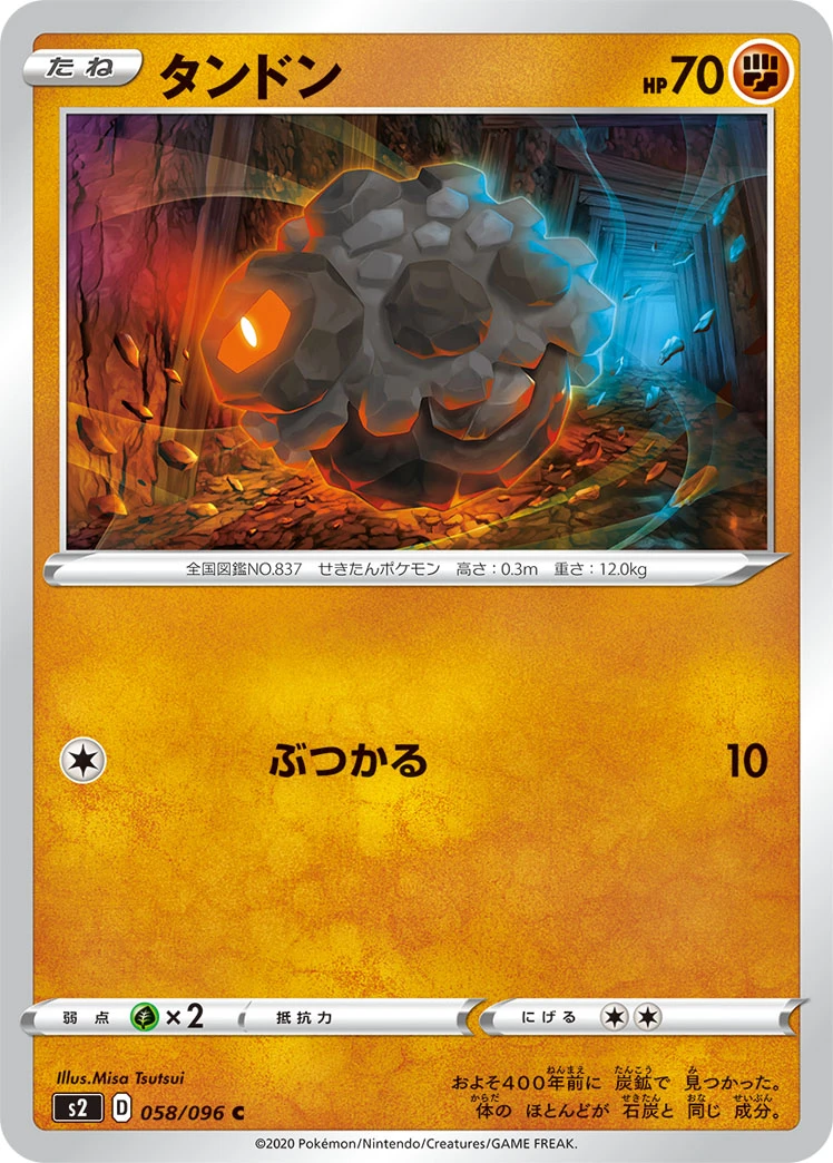 Rolycoly #058 - Rebellion Crash (S2) Japanese Pokemon Card