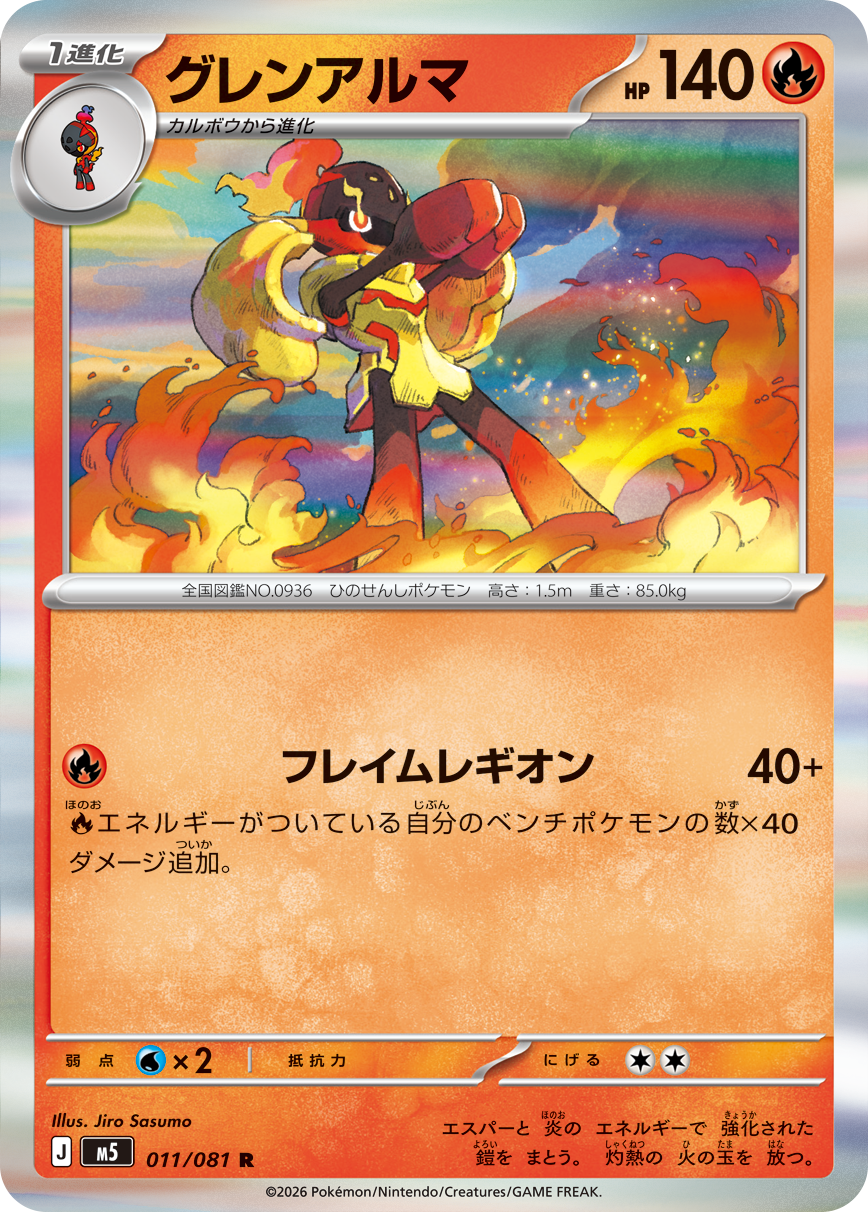 Abyss Eye M5 Pokemon card #011 R