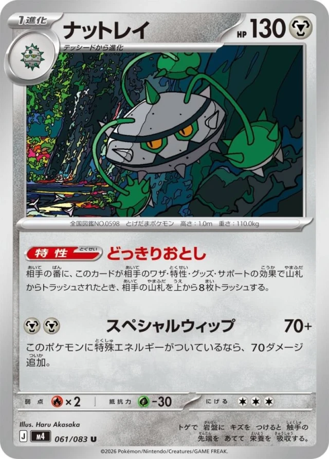 Ferrothorn #61 - Ninja Spinner M4 Pokemon Card Japanese