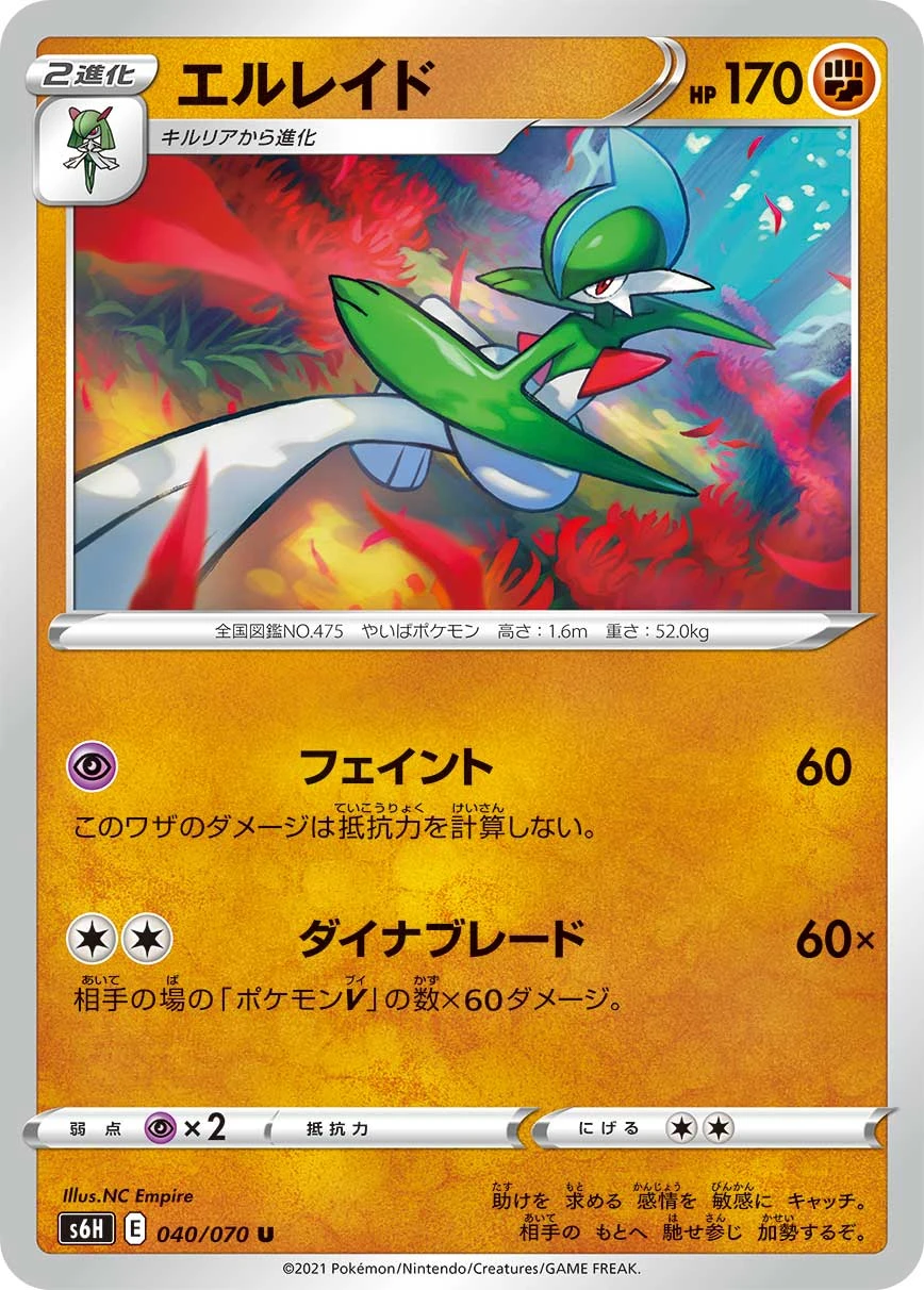 Gallade #040 - Silver Lance (S6H) Japanese Pokemon Card