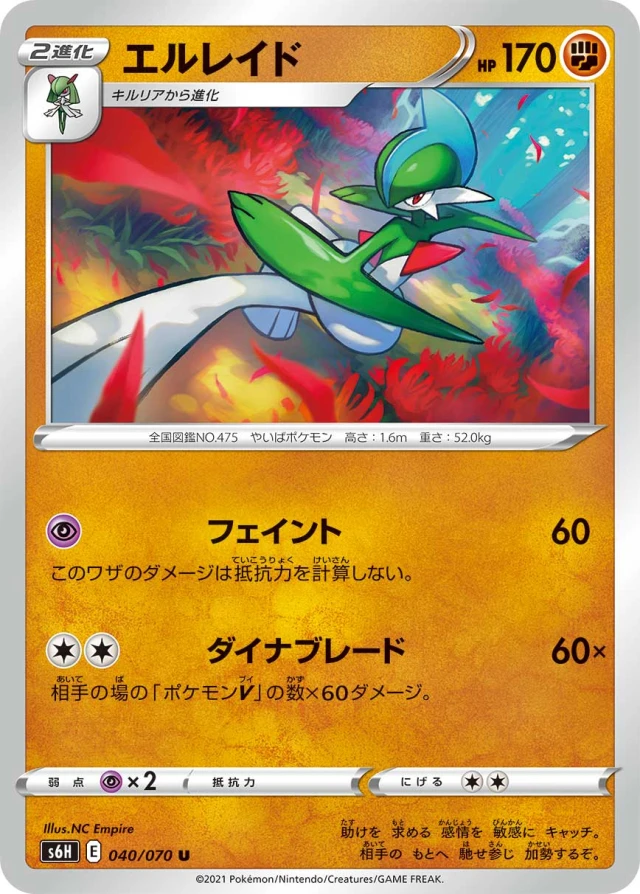 Gallade #40 - Silver Lance S6H Pokemon Card Japanese