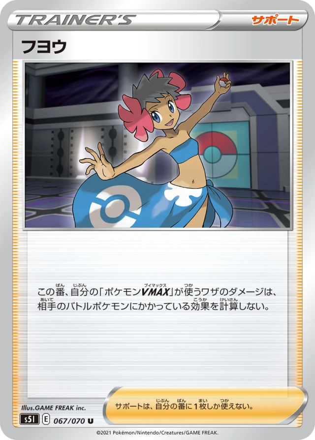 Phoebe #67 - Rapid Strike Master S5L Pokemon Card Japanese