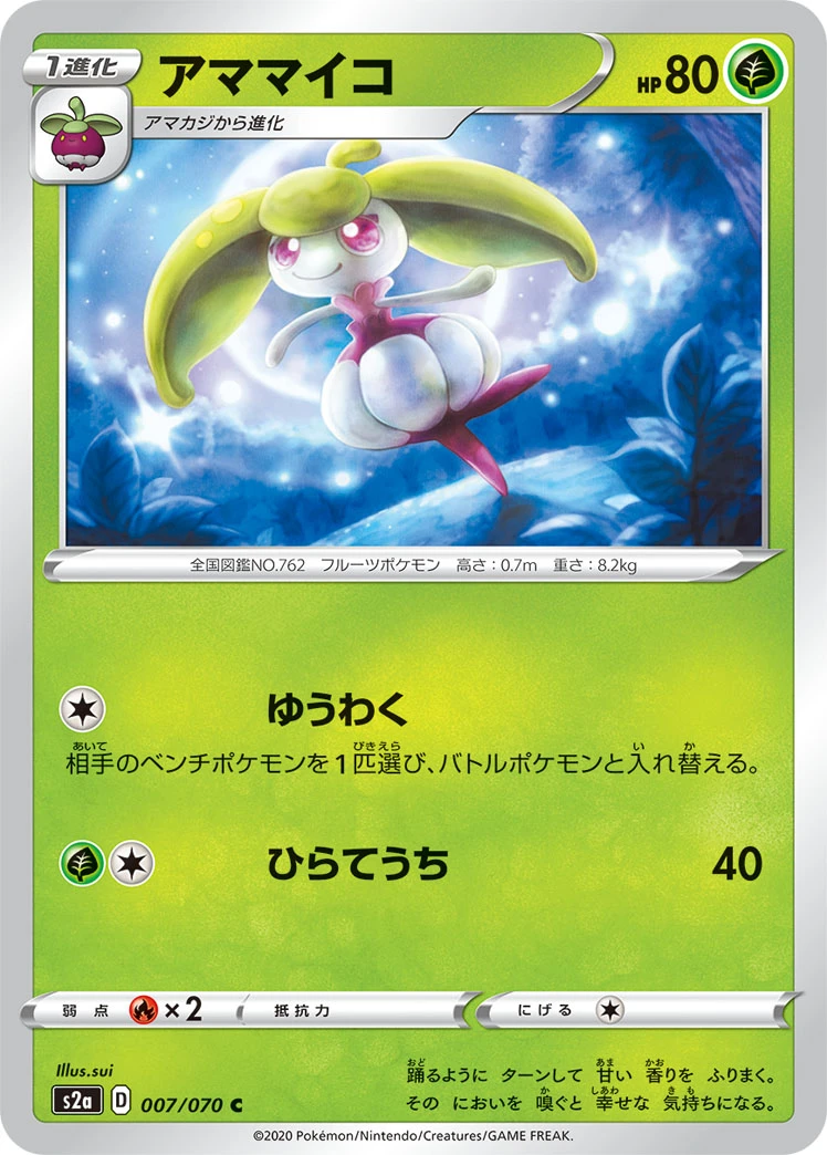 Steenee #007 - Explosive Flame Walker (S2A) Japanese Pokemon Card