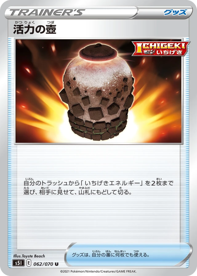 Urn of Vitality #62 - Rapid Strike Master S5L Pokemon Card Japanese