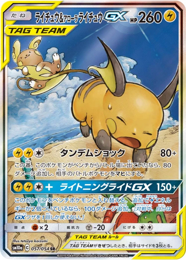 Raichu & Alolan Raichu #57 - GG End SM10A Pokemon Card Japanese