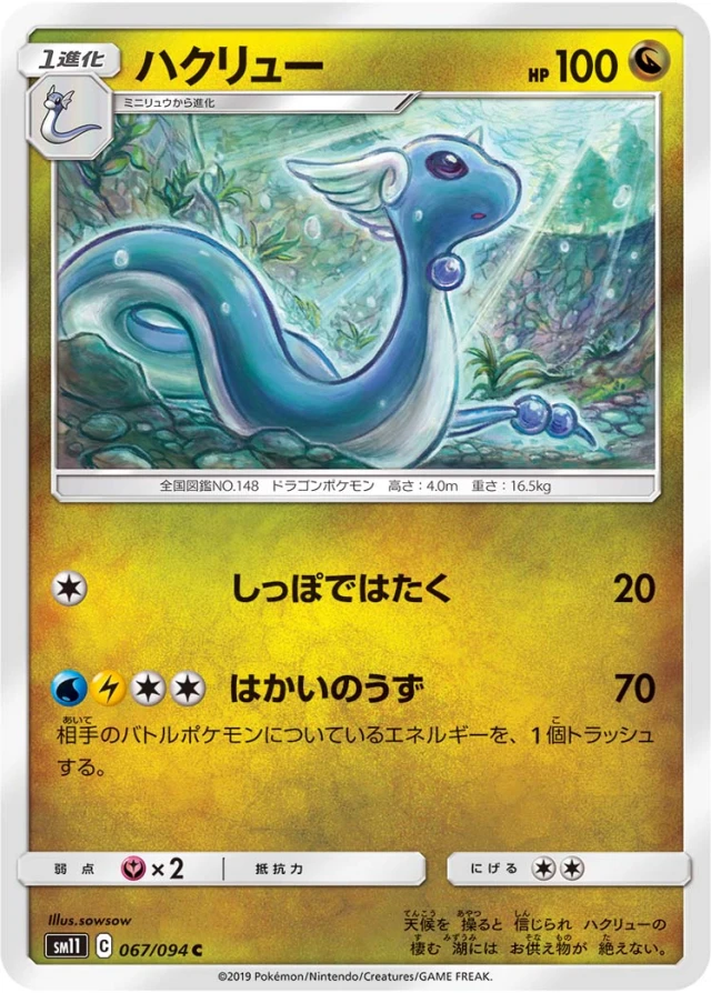 Dragonair #67 - Miracle Twin SM11 Pokemon Card Japanese