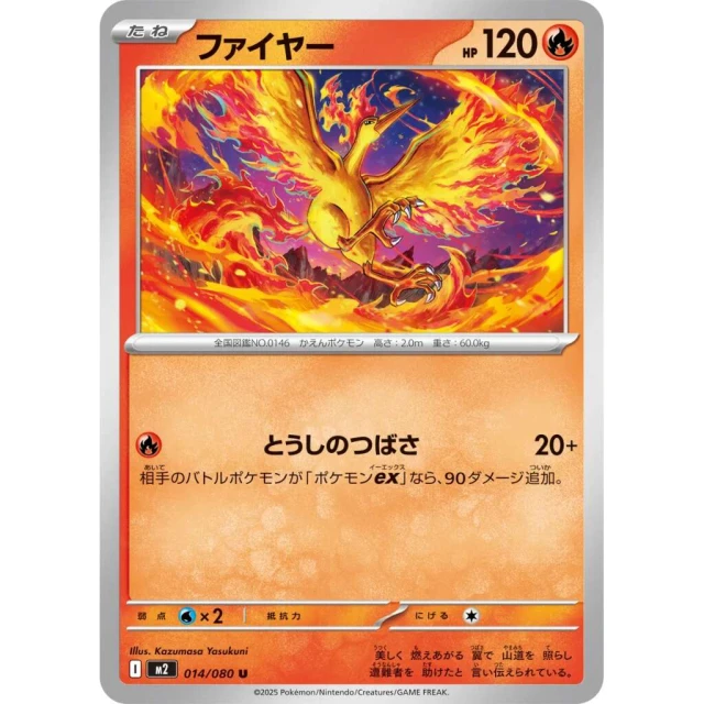 Moltres #14 - Inferno X M2 Pokemon Card Japanese