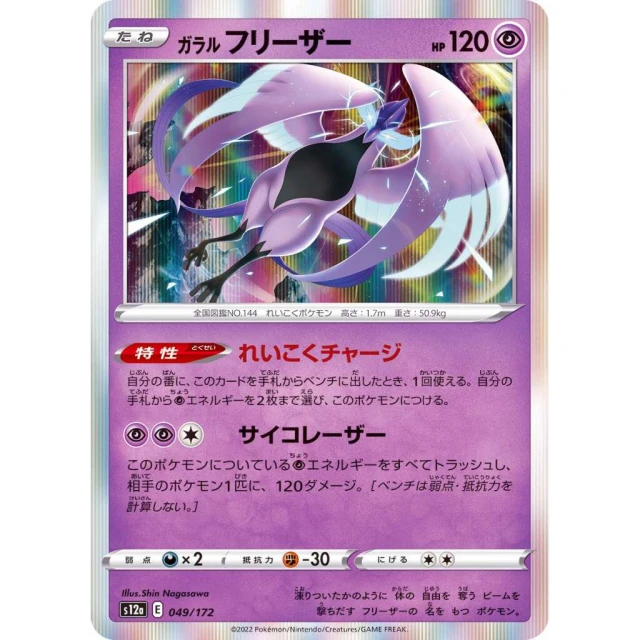 Galarian Articuno #49 - VSTAR Universe S12A Pokemon Card Japanese