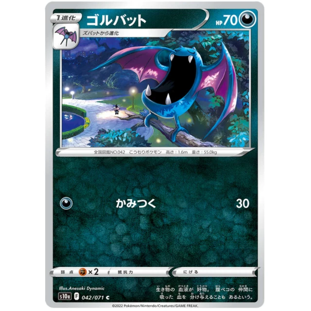 Golbat #42 - Dark Phantasma S10A Pokemon Card Japanese