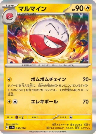 Electrode #58 - Shiny Treasure ex SV4A Pokemon Card Japanese