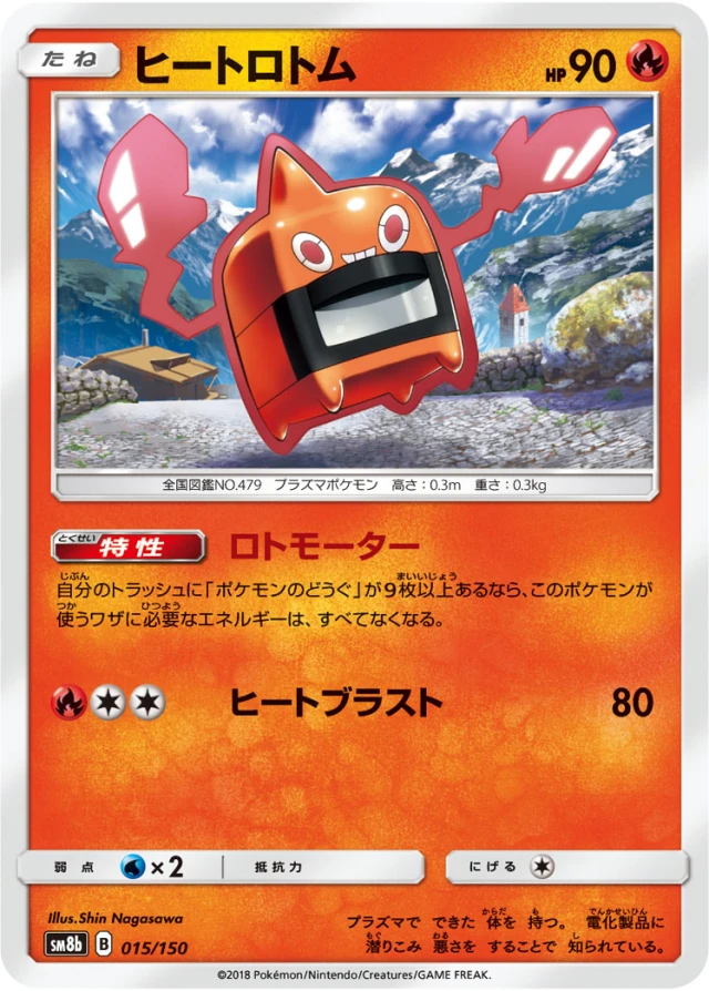 Heat Rotom #15 - GX Ultra Shiny SM8B Pokemon Card Japanese