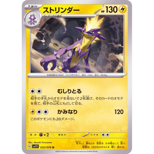 Toxtricity #32 - Violet ex SV1V Pokemon Card Japanese