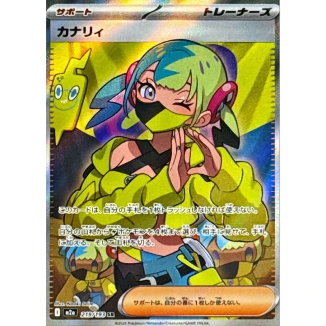 Canari #219 - Mega Dream ex M2A Pokemon Card Japanese