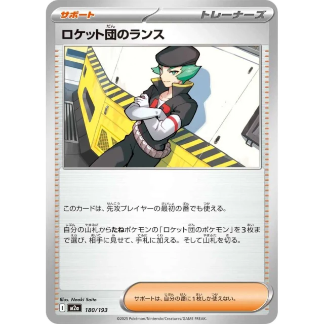 Team Rocket's Proton #180 - Mega Dream ex M2A Pokemon Card Japanese
