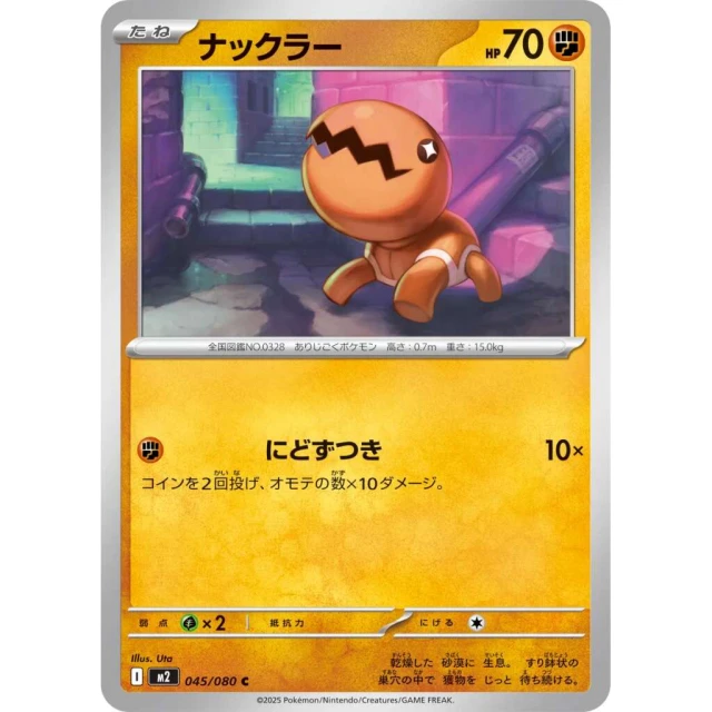 Trapinch #45 - Inferno X M2 Pokemon Card Japanese