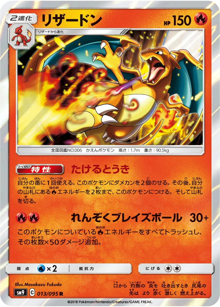 Charizard #013 - Tag Bolt (SM9) Japanese Pokemon Card