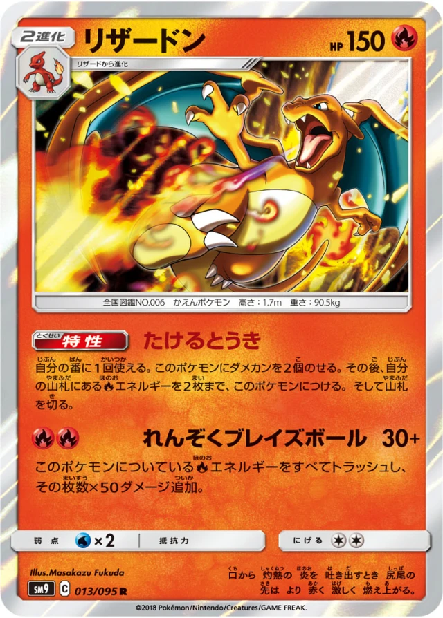 Charizard #13 - Tag Bolt SM9 Pokemon Card Japanese