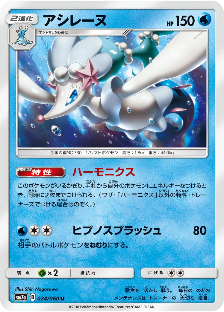 Primarina #024 - Thunderclap Spark (SM7A) Japanese Pokemon Card