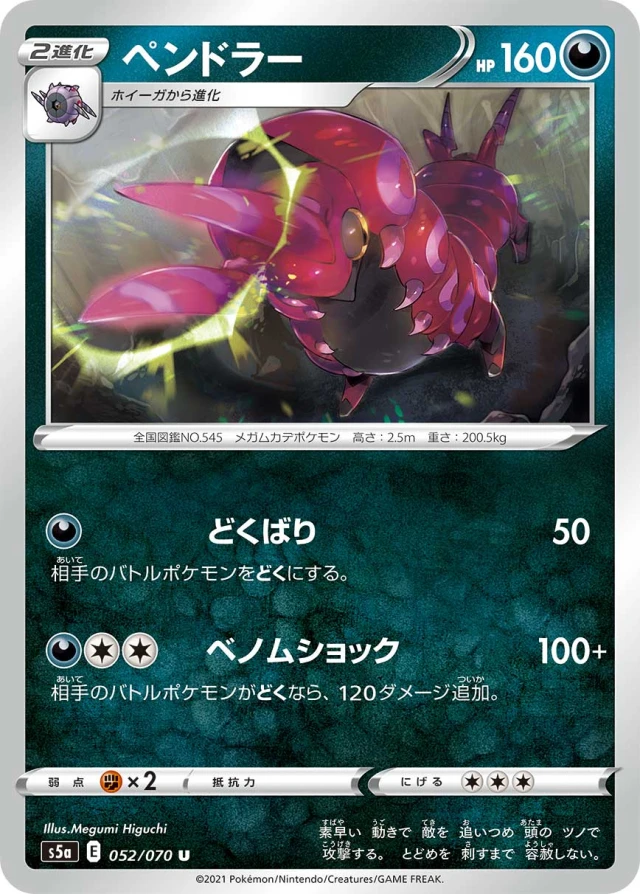 Scolipede #52 - Matchless Fighters S5A Pokemon Card Japanese