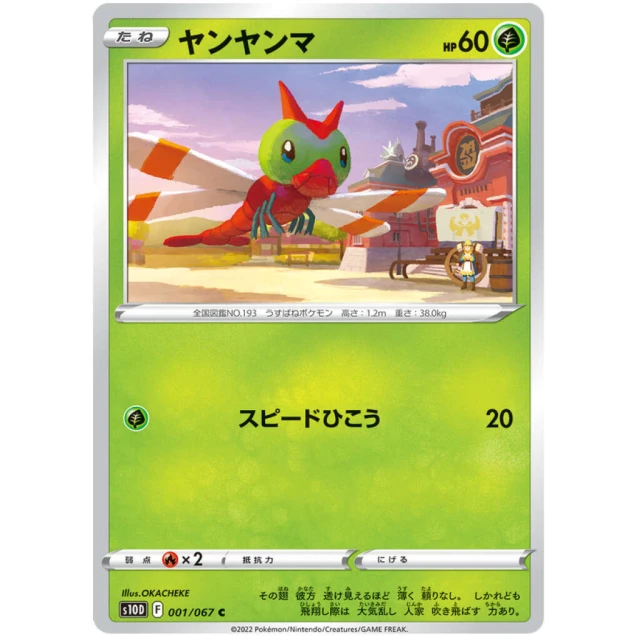 Yanma #1 - Time Gazer S10D Pokemon Card Japanese