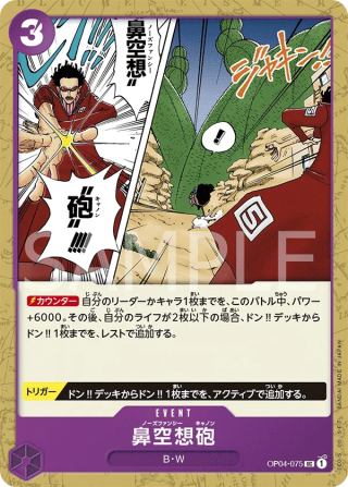 Nez-Palm Cannon OP04-075 Uncommon - Kingdoms of Intrigue One Piece Card Japanese