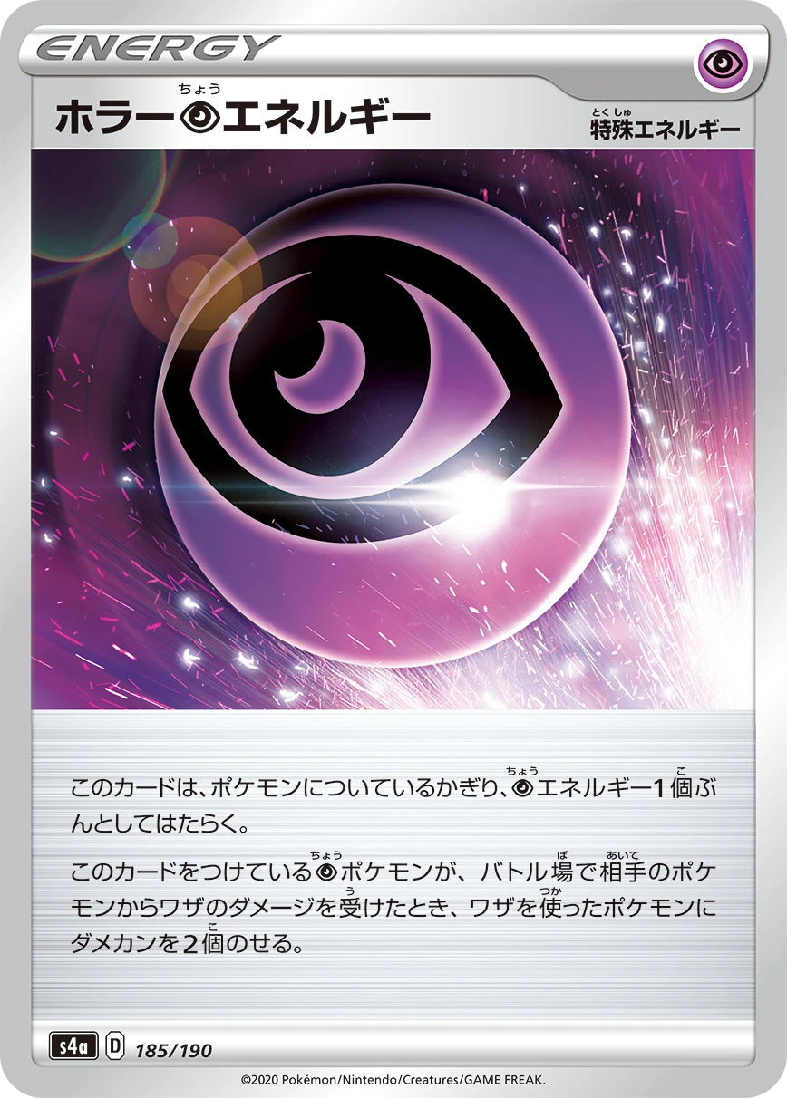 Horror #185 - Shiny Star V (S4A) Japanese Pokemon Card