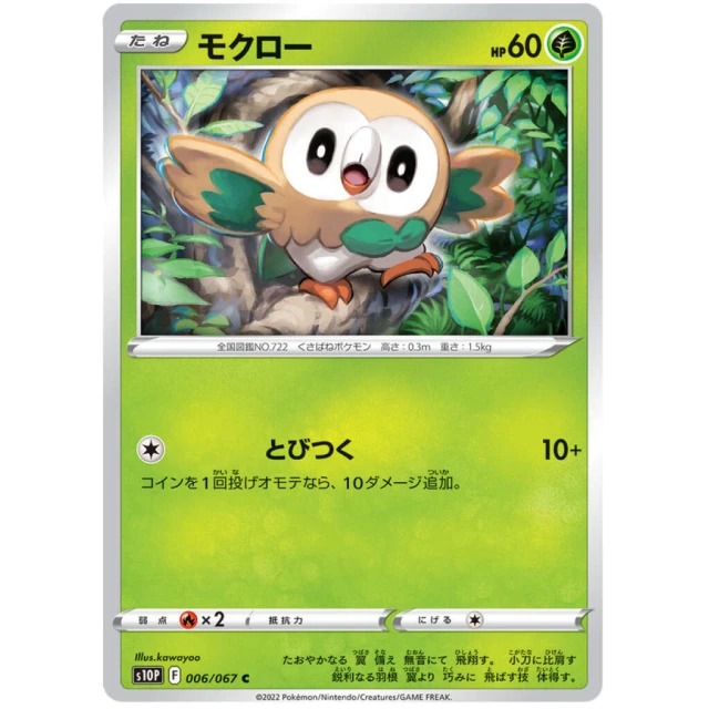 Rowlet #6 - Space Juggler S10P Pokemon Card Japanese