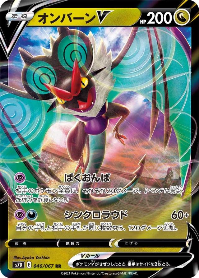 Noivern #46 - Towering Perfection S7D Pokemon Card Japanese