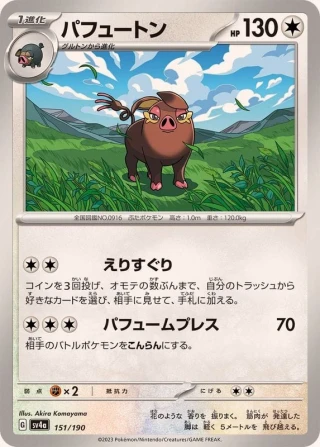 Oinkologne #151 - Shiny Treasure ex SV4A Pokemon Card Japanese