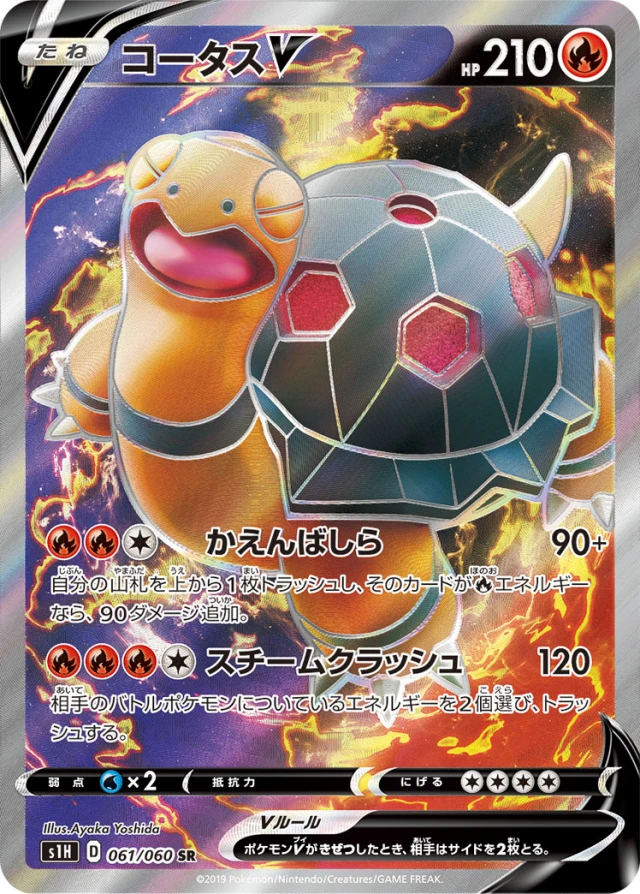 Torkoal #61 - Shield S1H Pokemon Card Japanese