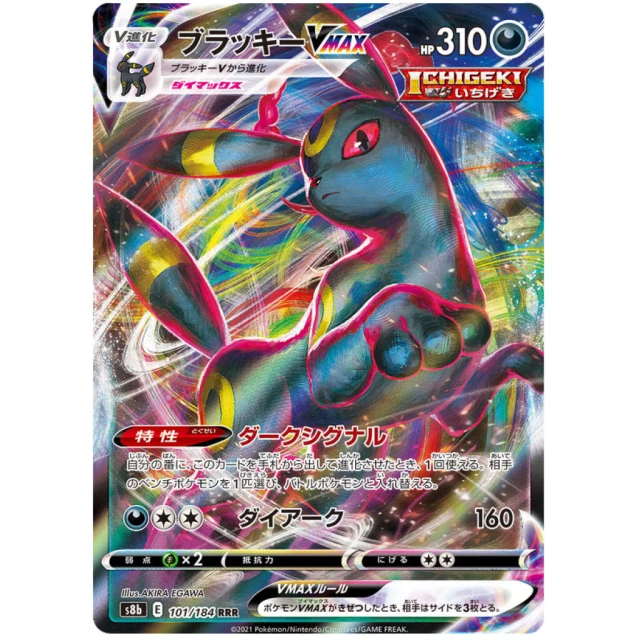 Umbreon Vmax #101 - VMAX Climax S8B Pokemon Card Japanese