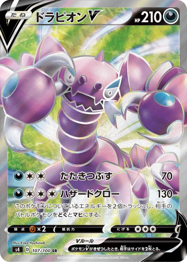 Drapion #107 - Amazing Volt Tackle S4 Pokemon Card Japanese