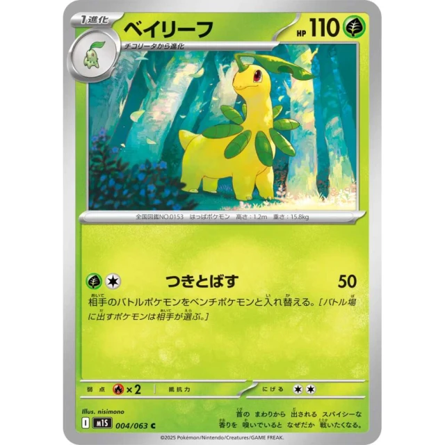 Bayleef #4 - Mega Symphonia M1S Pokemon Card Japanese