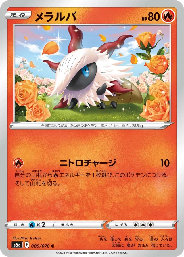Larvesta #9 - Matchless Fighters S5A Pokemon Card Japanese