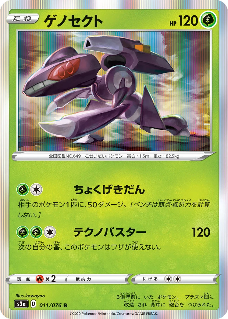 Genesect #011 - Legendary Heartbeat (S3A) Japanese Pokemon Card