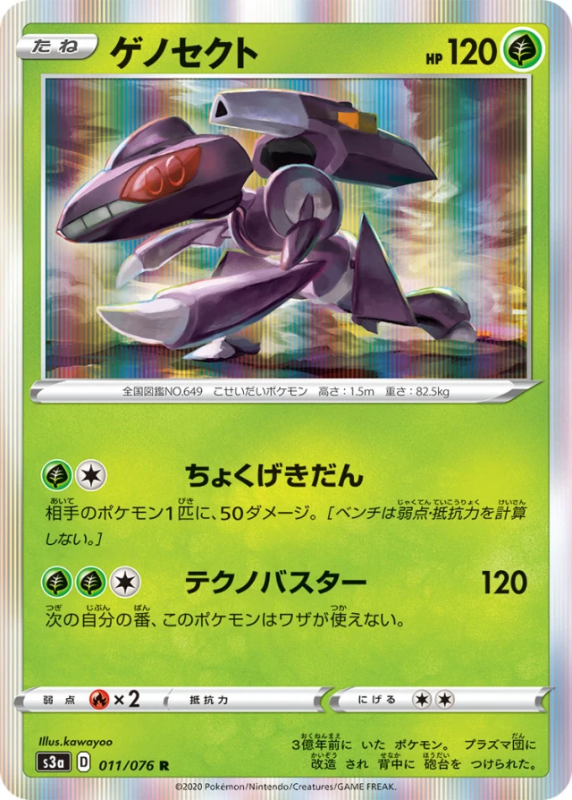Genesect #11 - Legendary Heartbeat S3A Pokemon Card Japanese