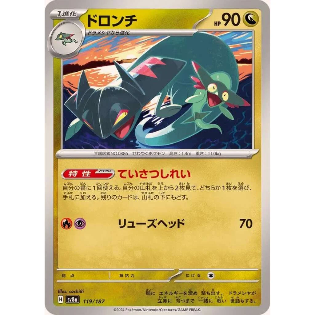 Drakloak #119 - Terastal Festival ex (SV8A) Japanese Pokemon Card