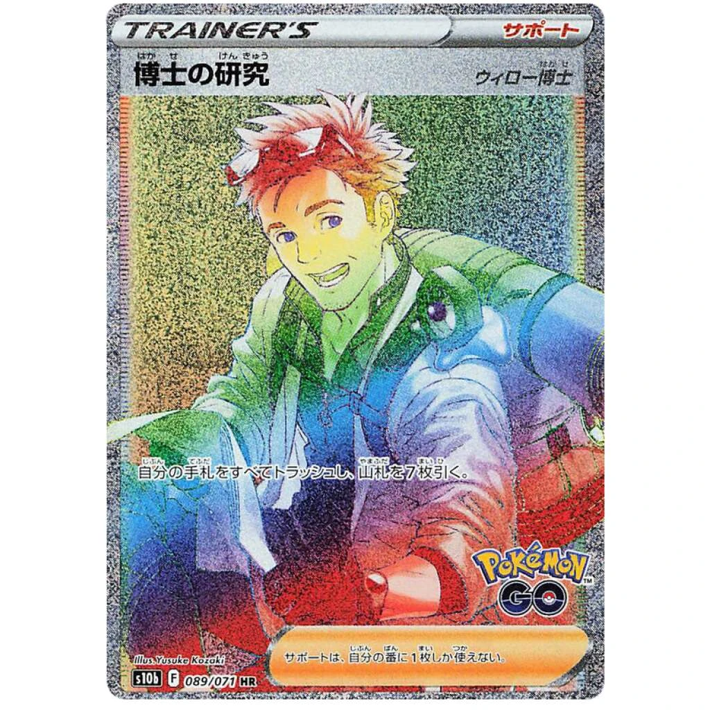 Professor's Research (Professor Willow) #089 - Pokemon GO (S10B) Japanese Pokemon Card