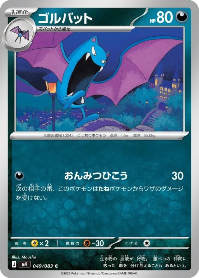 Golbat #49 - Ninja Spinner M4 Pokemon Card Japanese